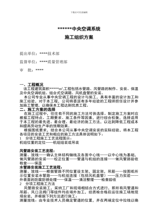 中调系统施工组织设计方案