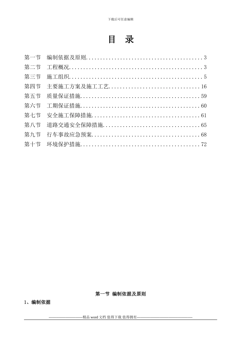 中跨合拢段施工方案_第2页