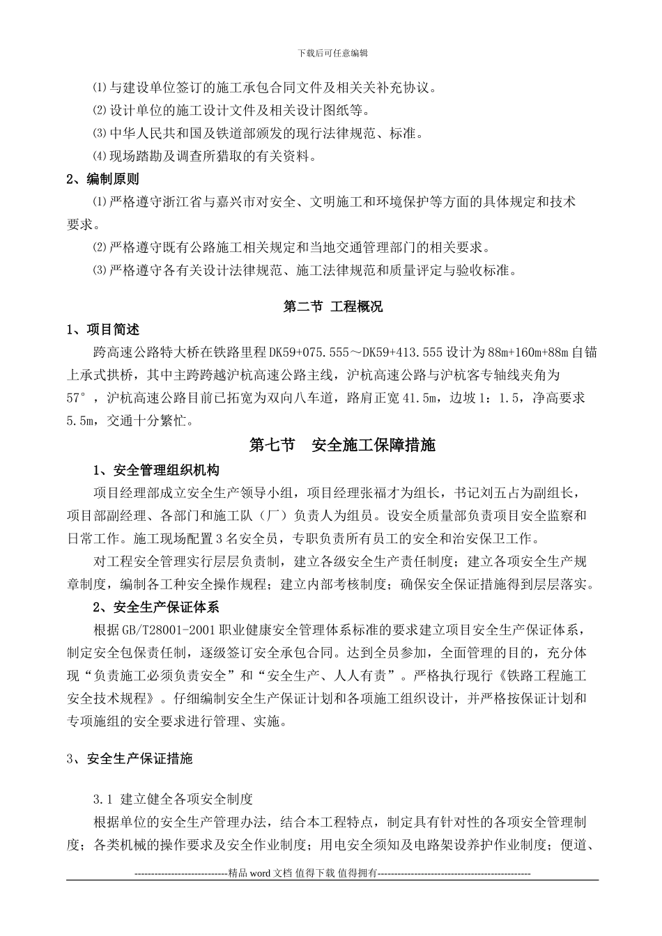 中跨合拢段施工方案_第3页