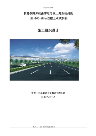 中跨合拢段施工方案