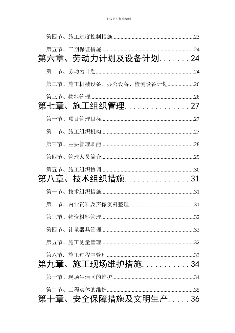中远施工组织设计.doc_第2页