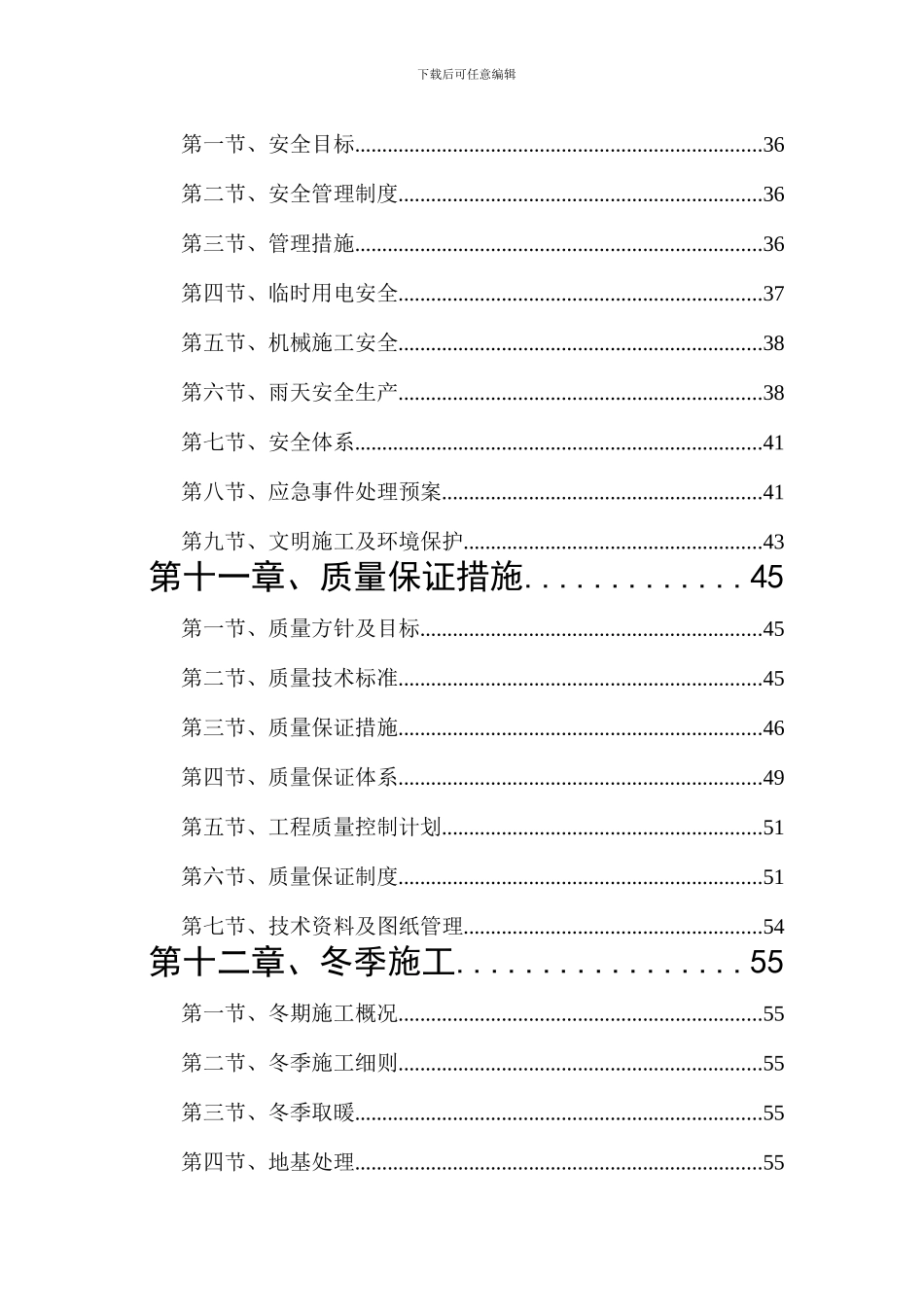 中远施工组织设计.doc_第3页
