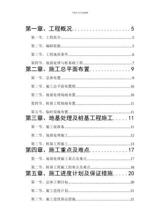 中远施工组织设计.doc