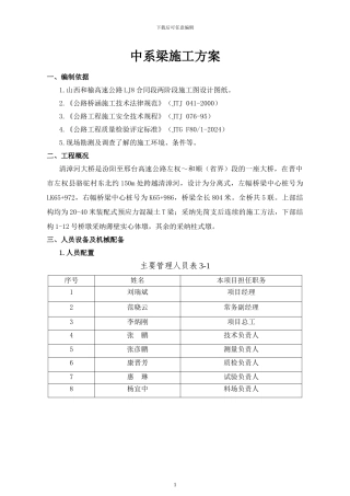 中系梁施工方案