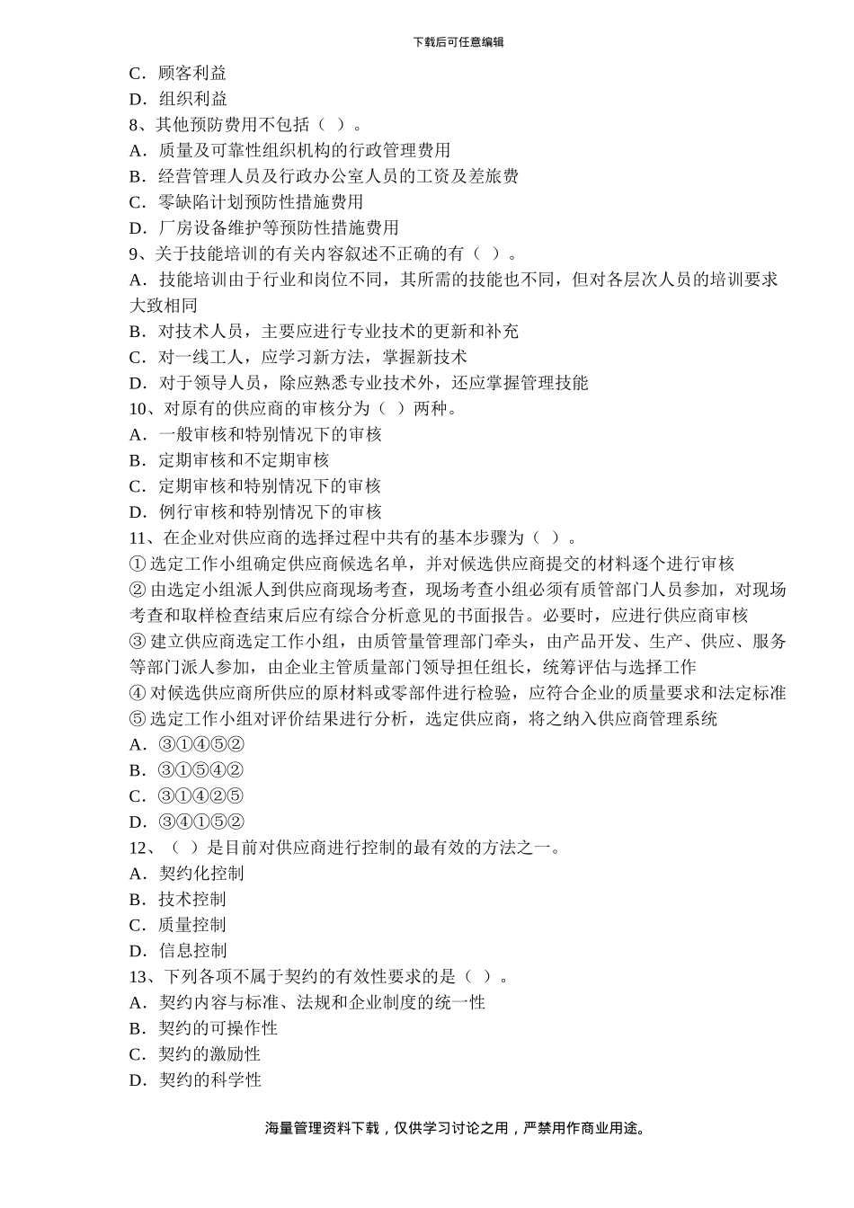 中级质量工程师考试模拟试题三_第2页