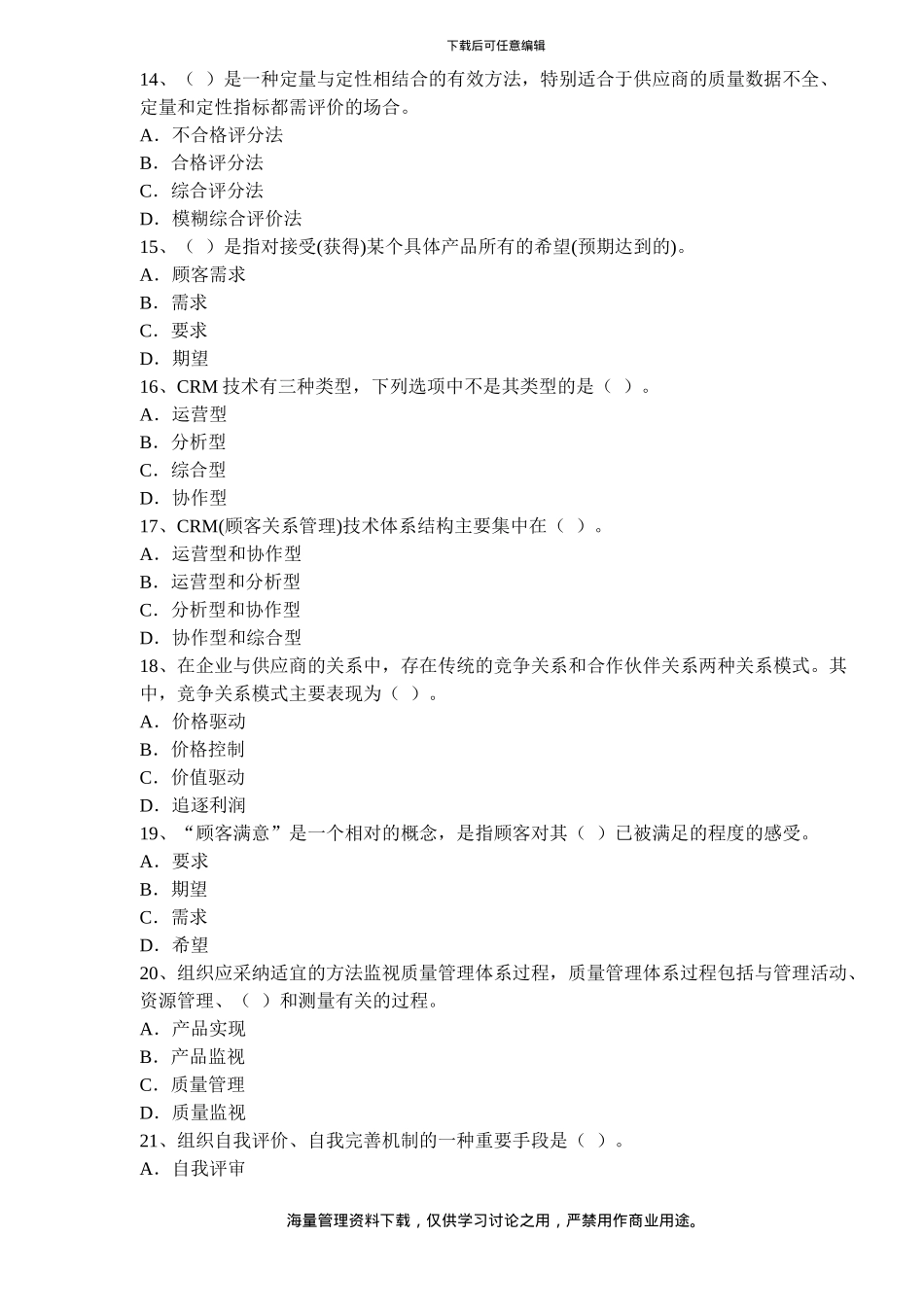 中级质量工程师考试模拟试题三_第3页