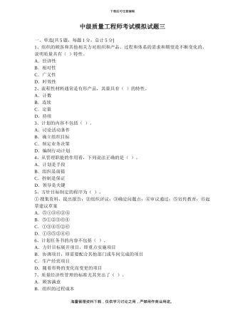 中级质量工程师考试模拟试题三