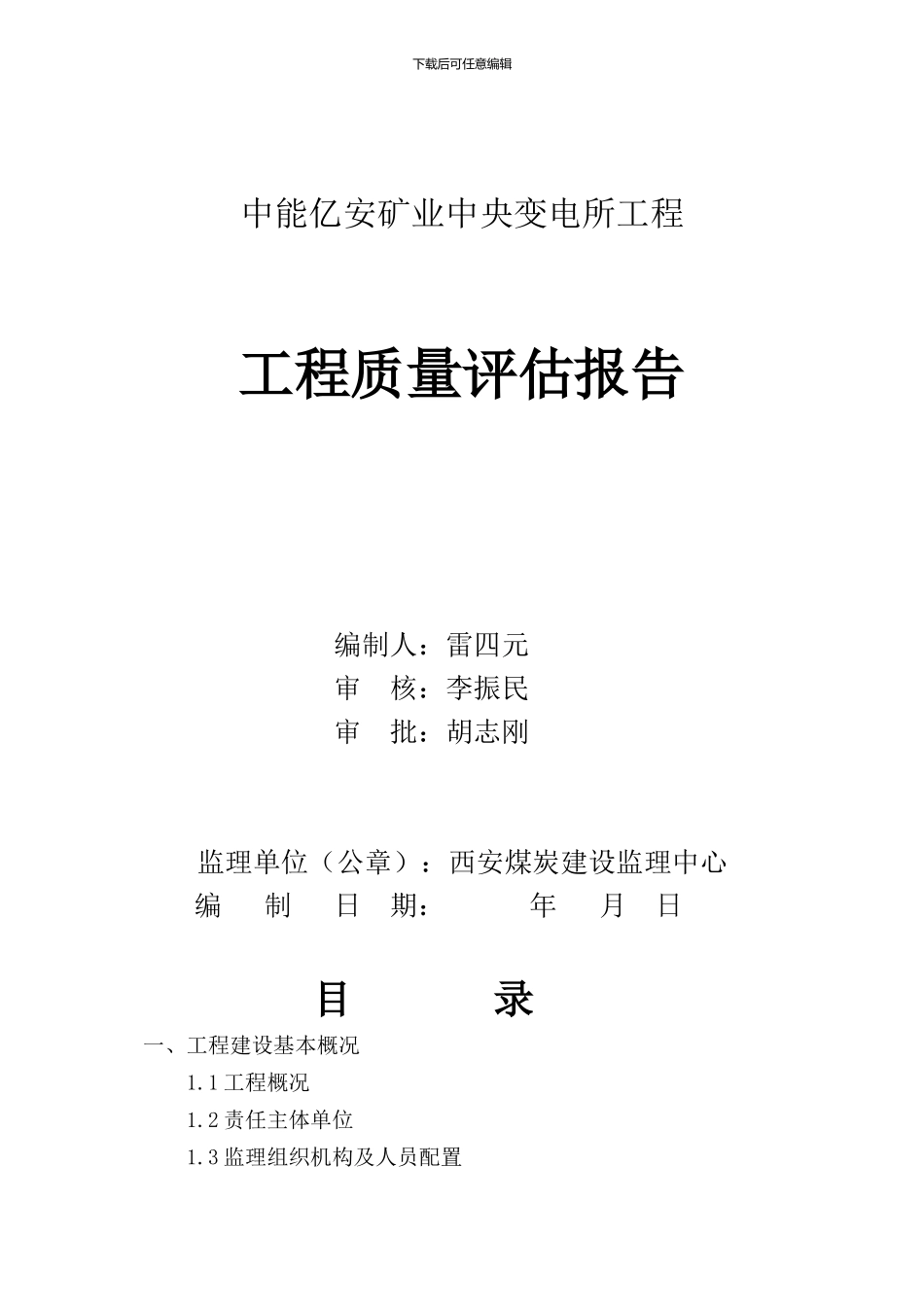 中能亿安中央变电所工程_第1页
