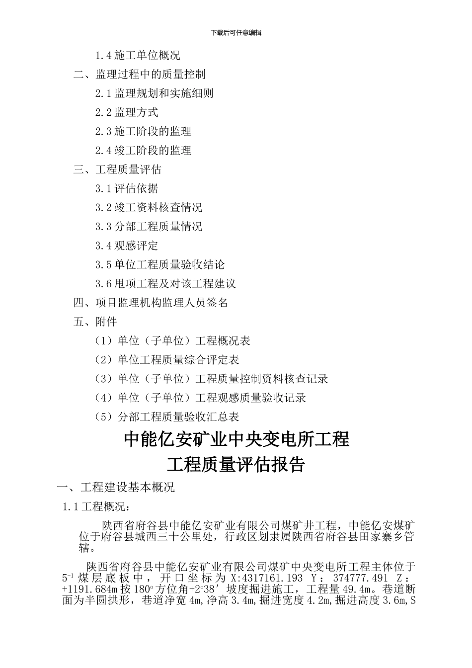 中能亿安中央变电所工程_第2页