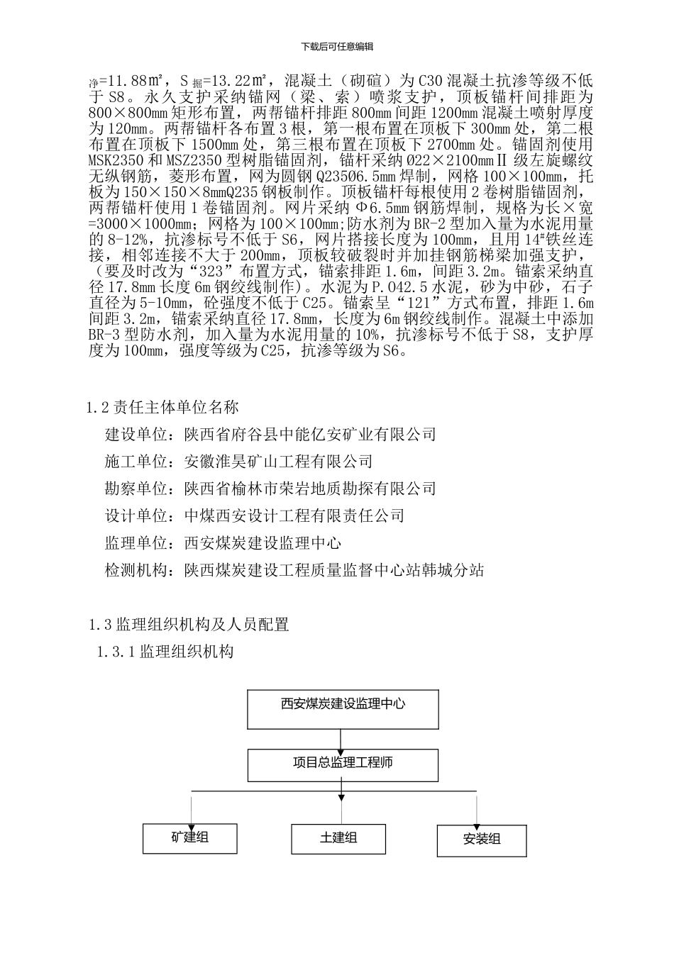 中能亿安中央变电所工程_第3页