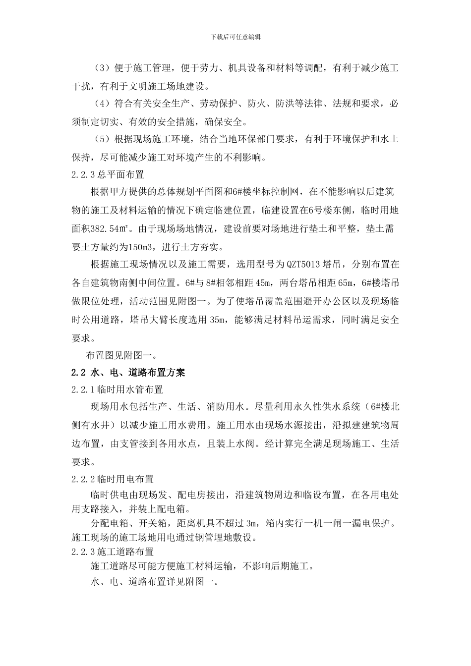 中铁一局秦都花苑项目七标段施工方案_第2页