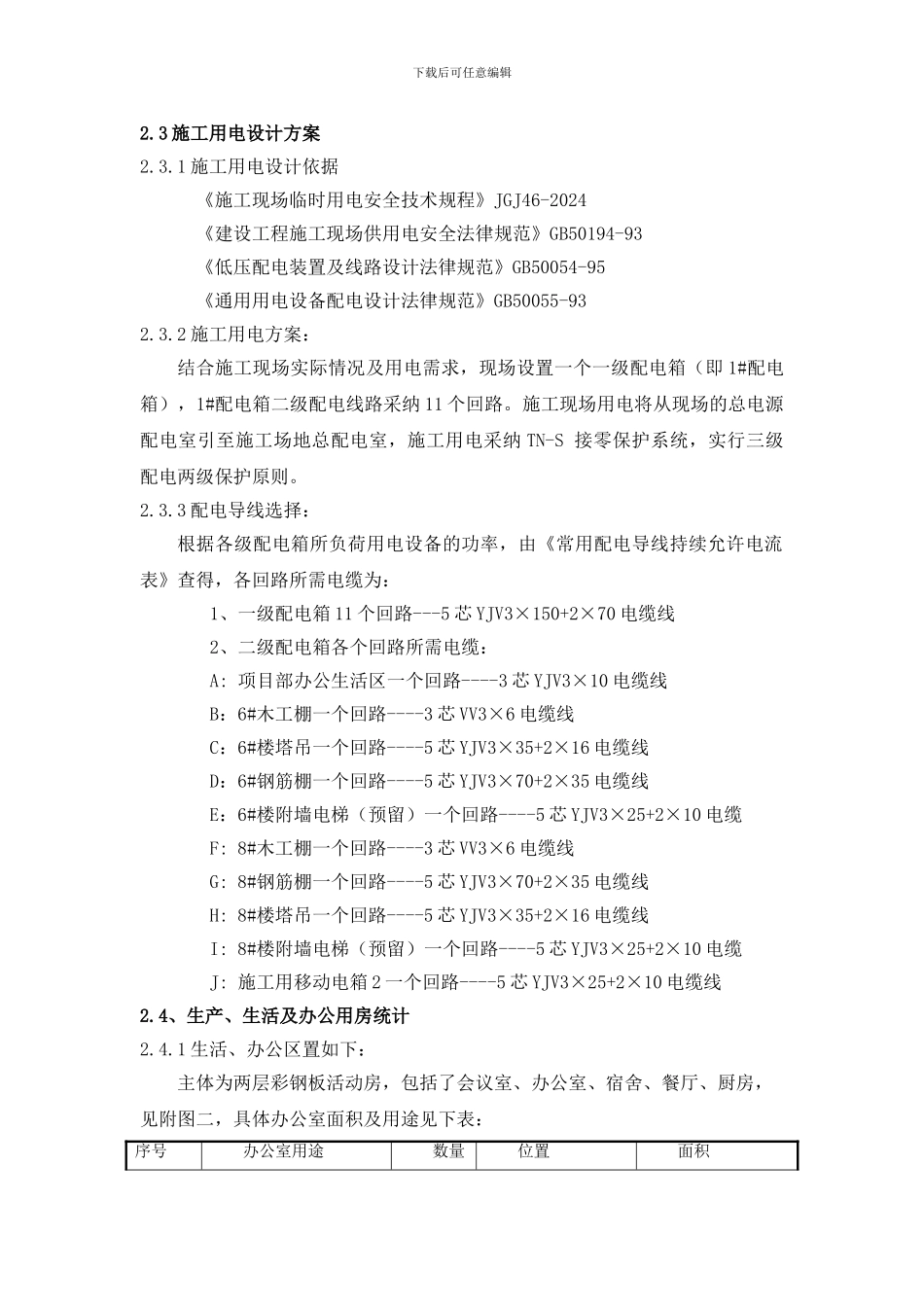 中铁一局秦都花苑项目七标段施工方案_第3页