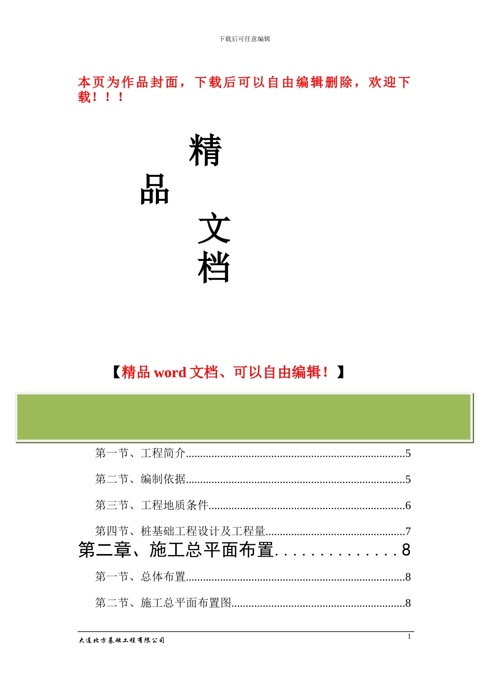 中远1#灌注桩施工专项方案_第1页