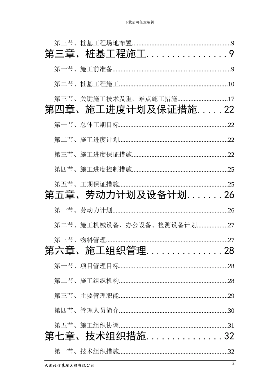 中远1#灌注桩施工专项方案_第2页