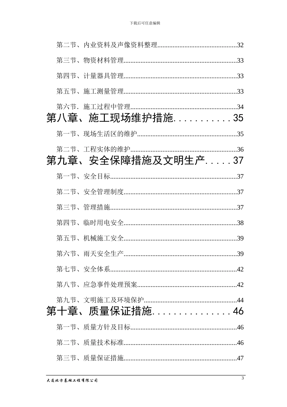 中远1#灌注桩施工专项方案_第3页