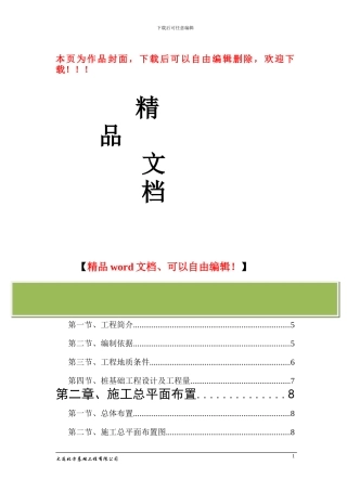 中远1#灌注桩施工专项方案
