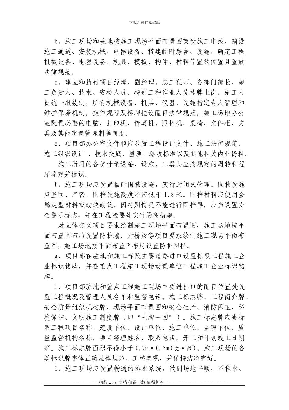 中铁一局深喀大道施工现场管理办法_第3页