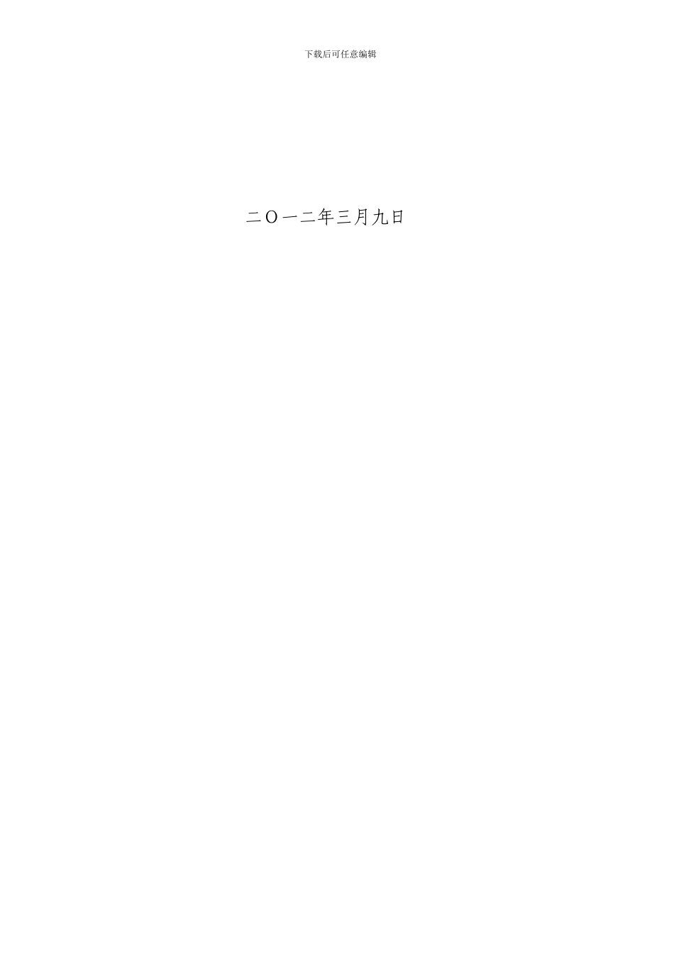 中铁九局质〔2024〕45号关于印发《关键工序旁站监控制度》和《首件工程质量认可制度》的通知_第2页