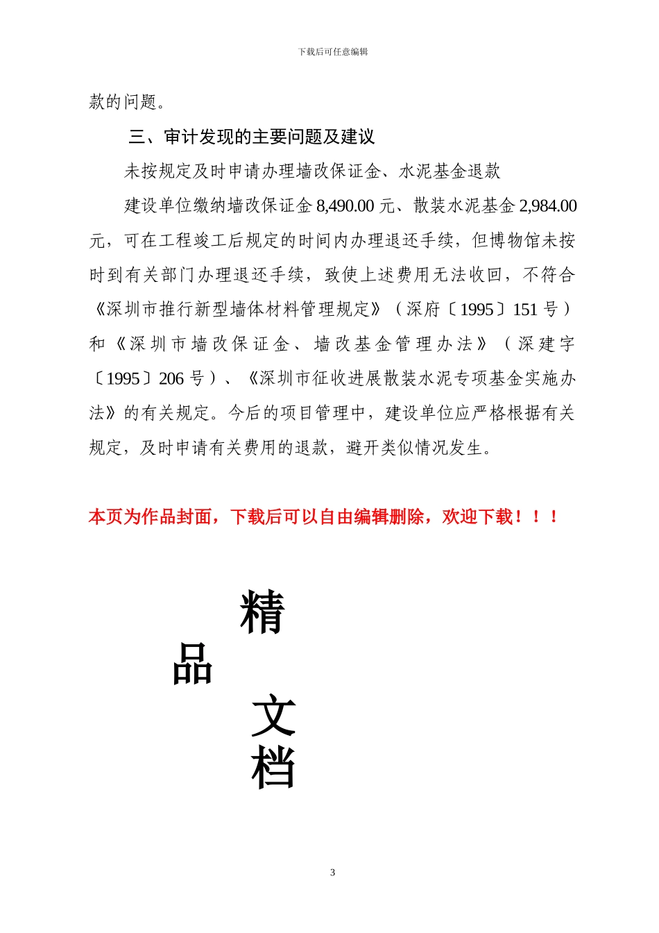 中英街历史博物馆工程项目竣工决算审计结果_第3页