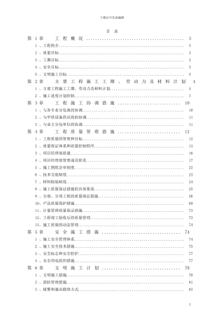中芯国际厂房工期、质量、安全文明施工计划书