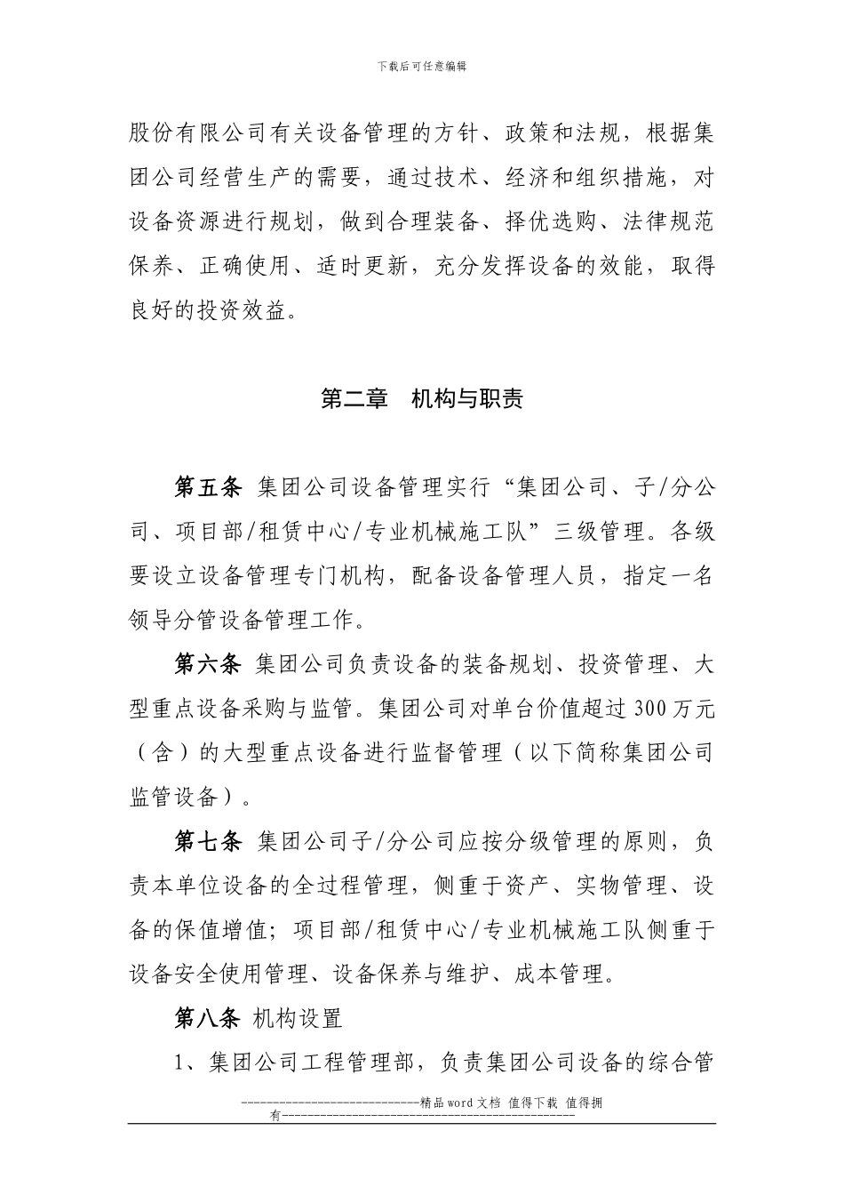 中铁六程施工机械办法文头09.2.2_第3页