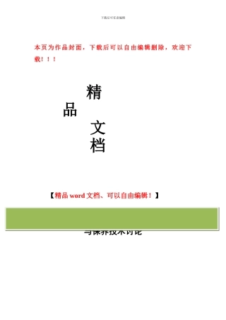 中铁1001号盾构机维修与保养施工技术研究