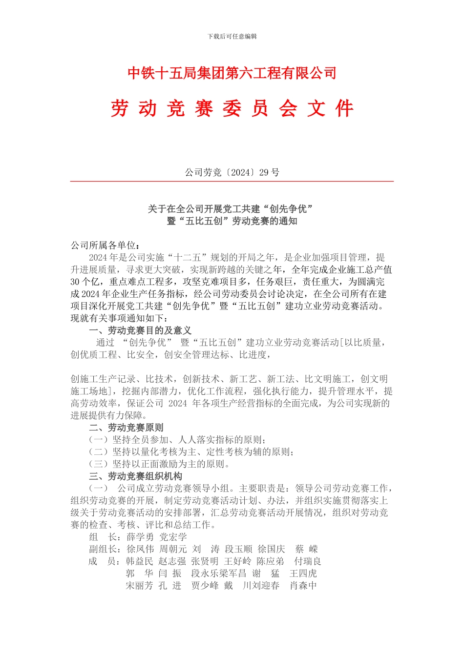 中铁十五局集团第六工程有限公司_第1页