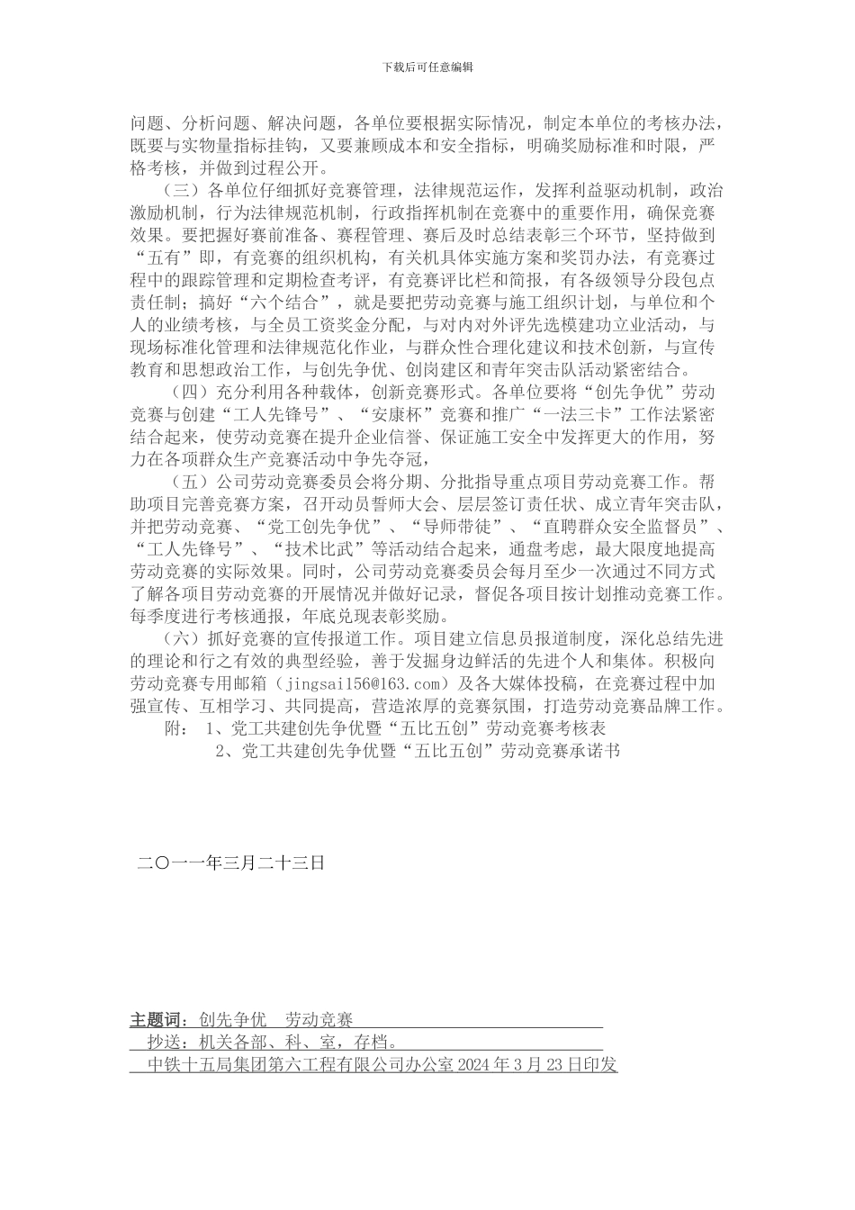 中铁十五局集团第六工程有限公司_第3页
