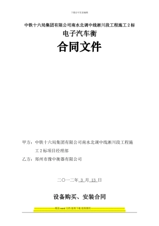 中铁十六局集团有限公司南水北调中线淅川段工程施工2标
