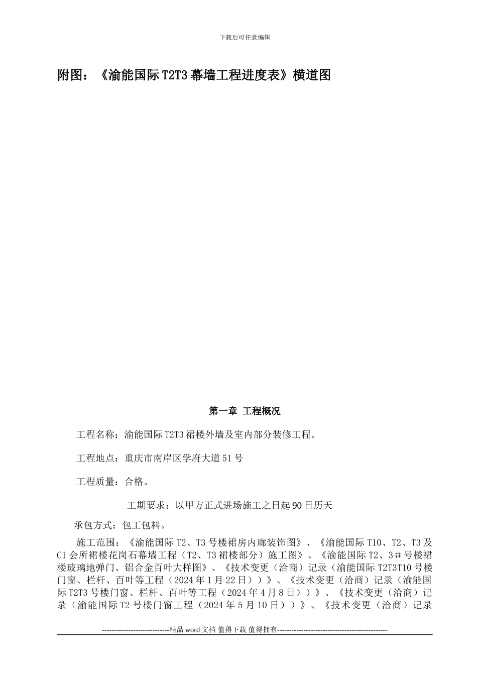 中装施工方案2_第2页