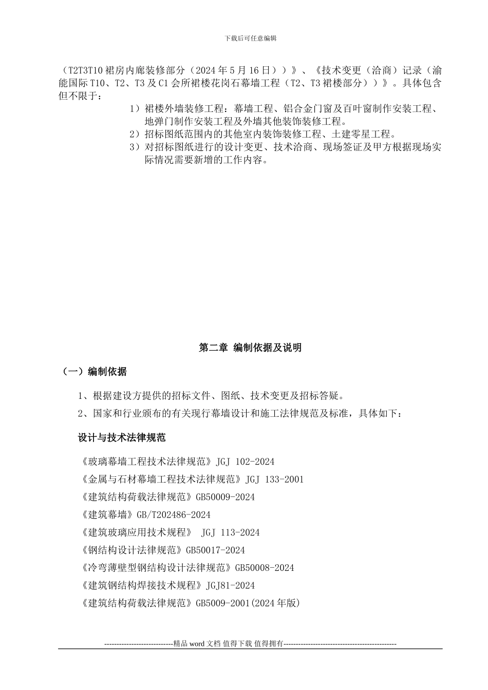 中装施工方案2_第3页