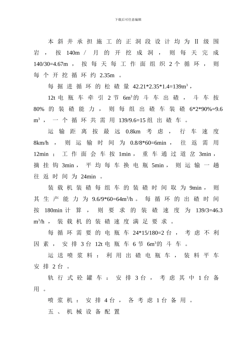 中部斜井施工方案_第3页