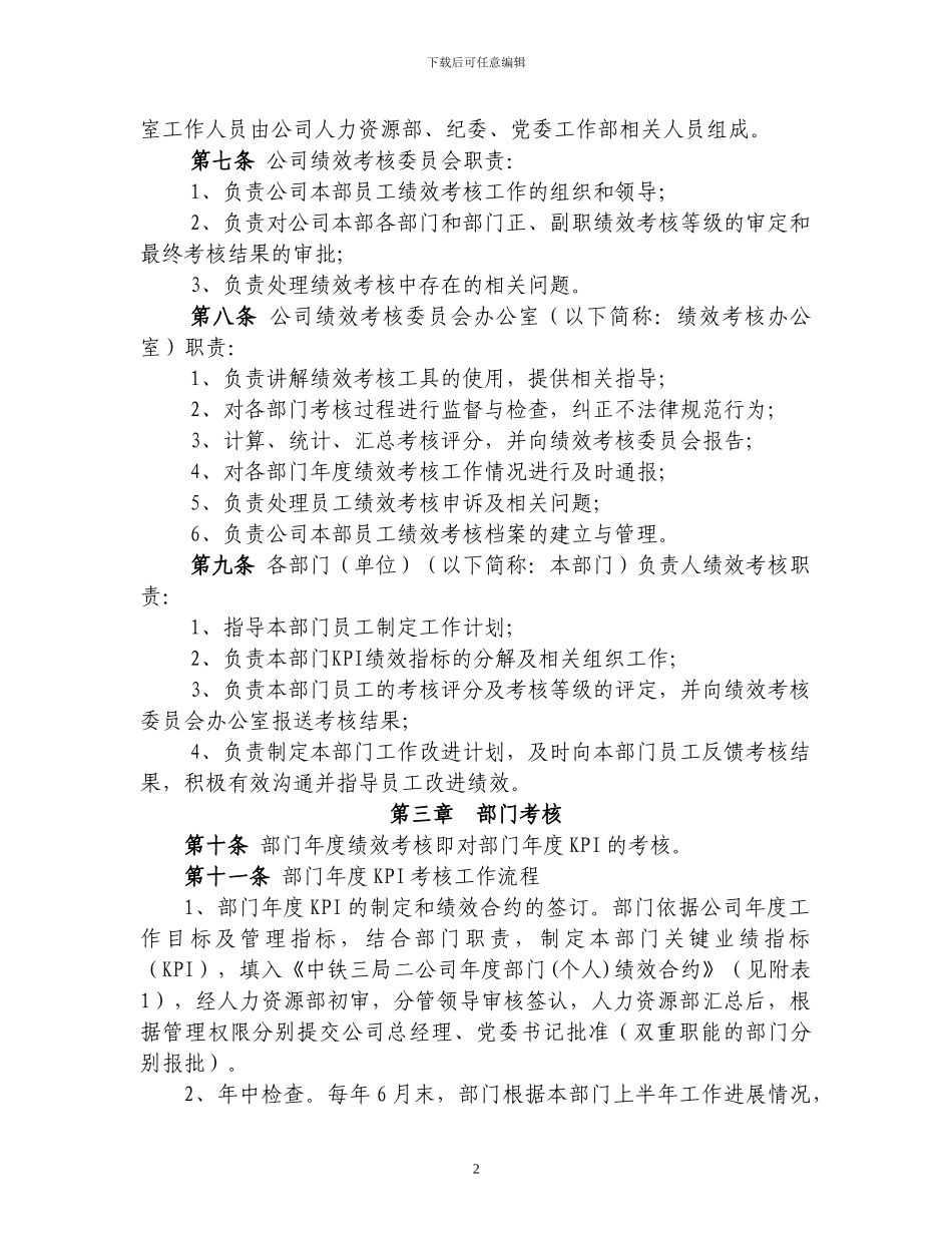 中铁三局集团第二工程有限公司本部绩效考核暂行办法-公司96号文_第2页