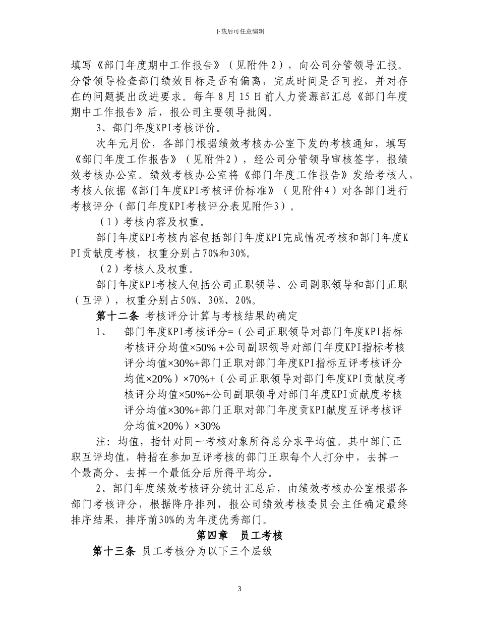 中铁三局集团第二工程有限公司本部绩效考核暂行办法-公司96号文_第3页