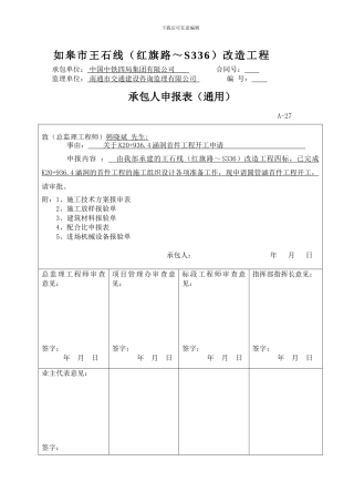 中铁四局如皋市王石线圆管涵施工首件工程技术方案