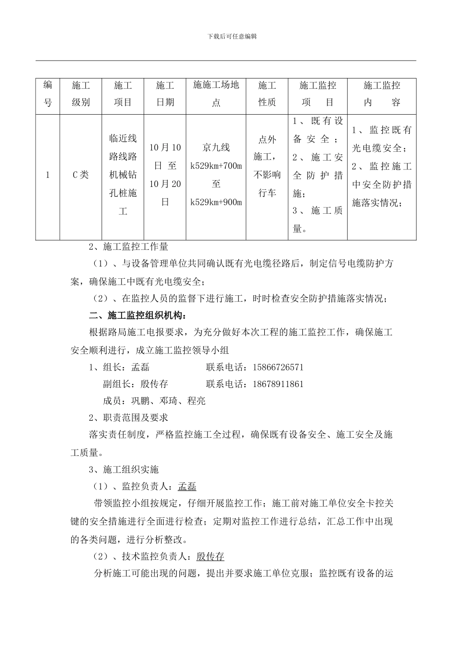 中铁十局菏泽项目部施工监控方案_第2页