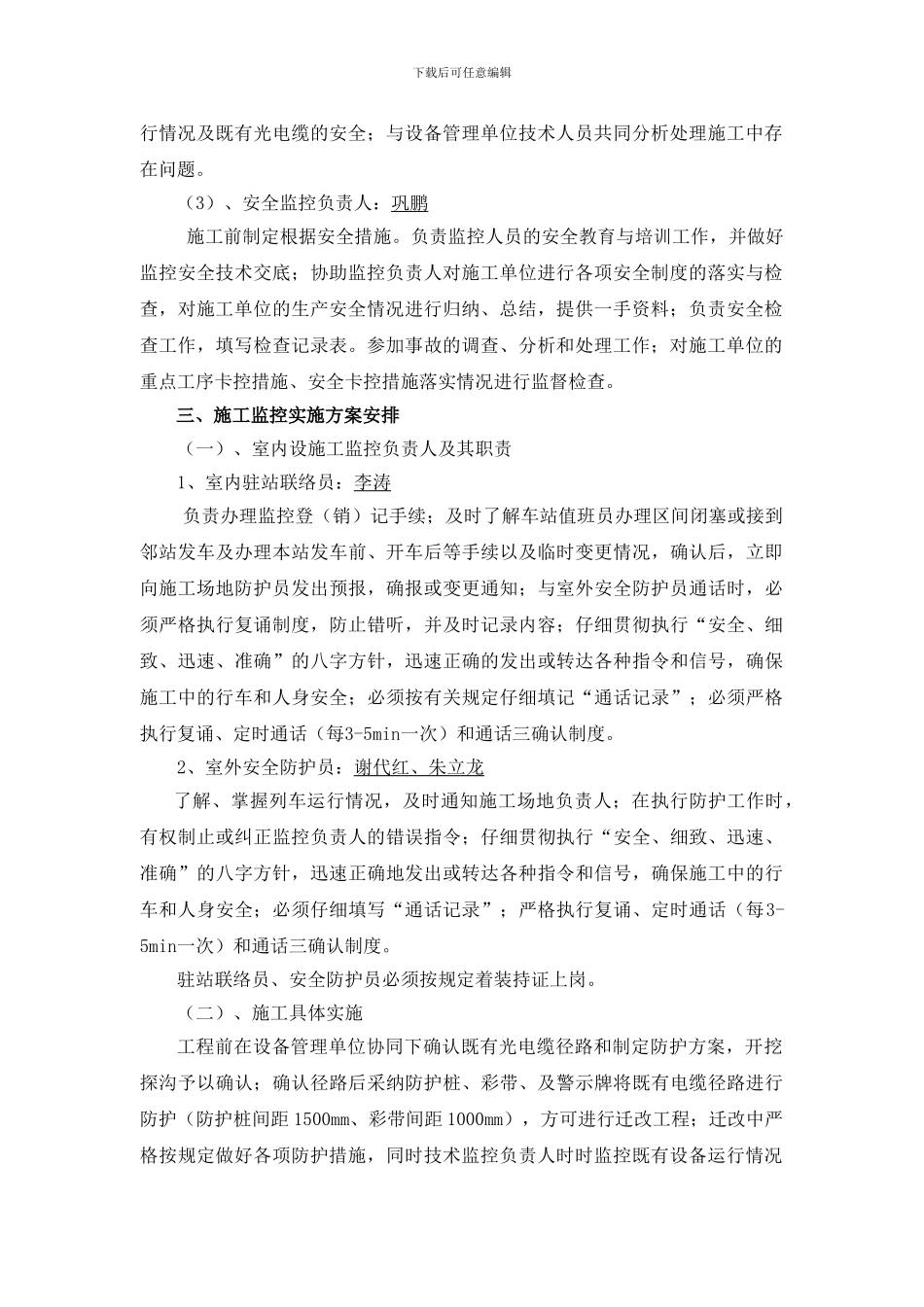 中铁十局菏泽项目部施工监控方案_第3页