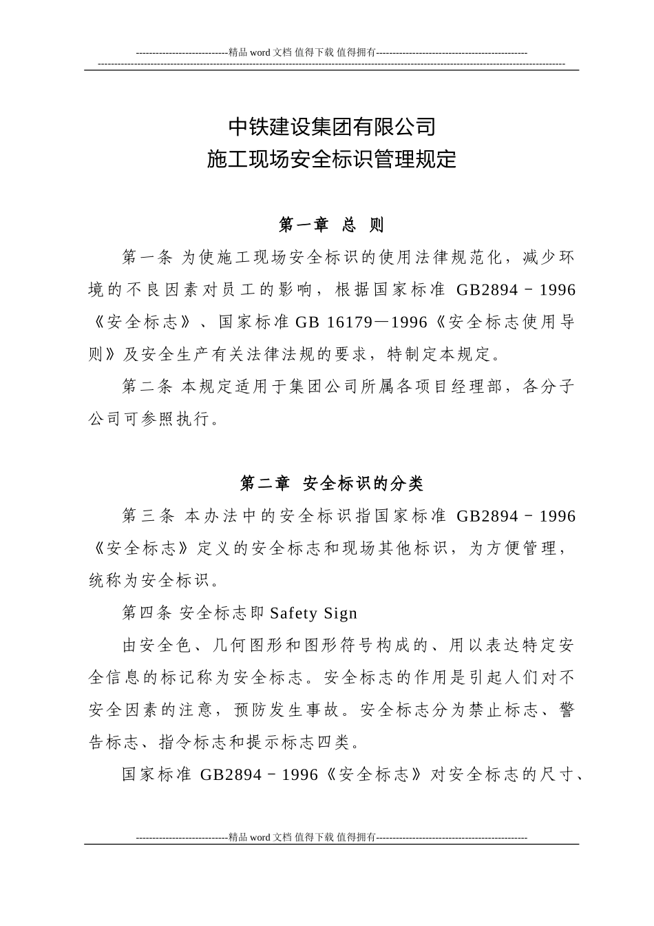 中铁建设集团有限公司施工现场安全标识管理办法_第2页