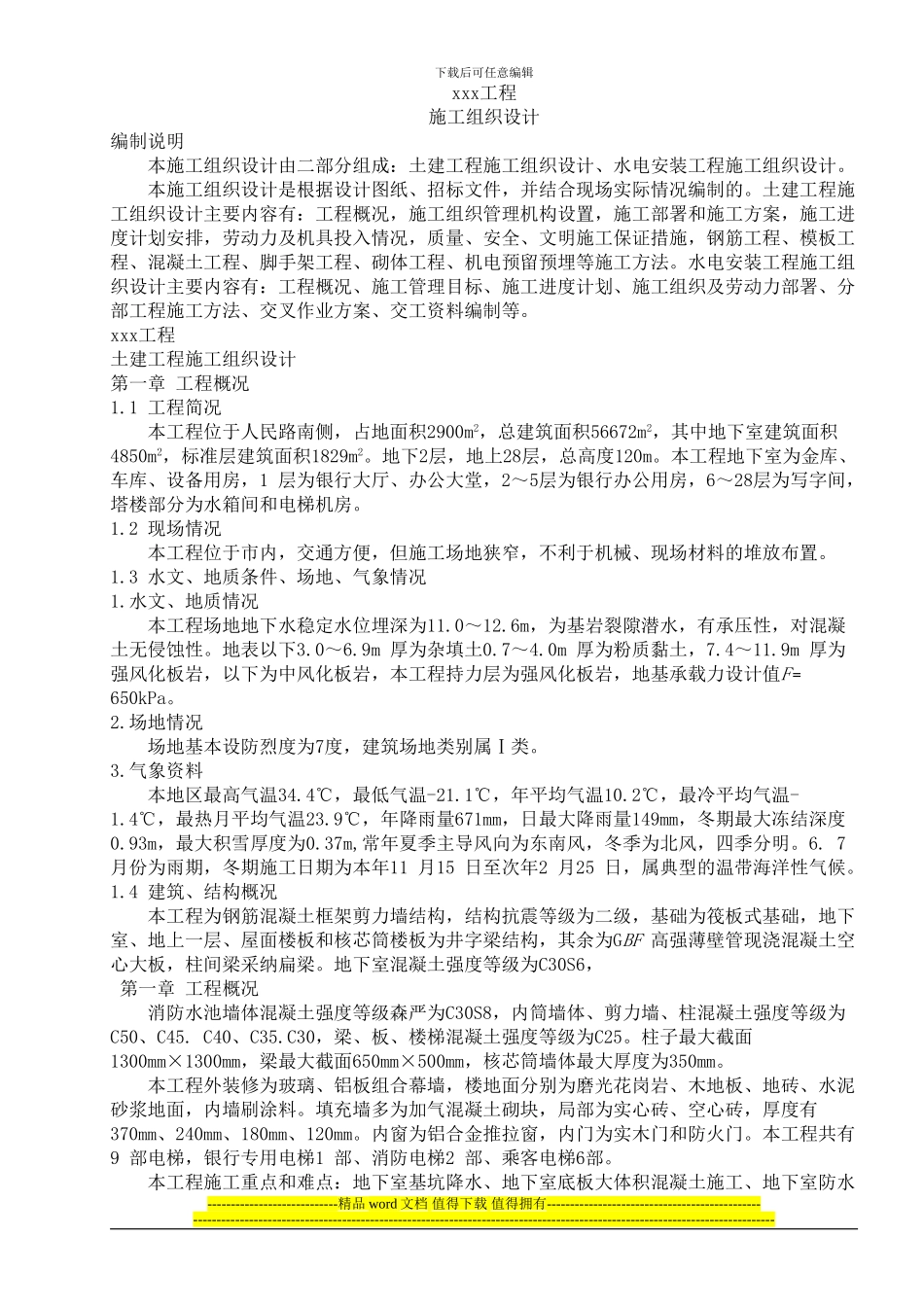 中银大厦工程施工组织设计_第1页