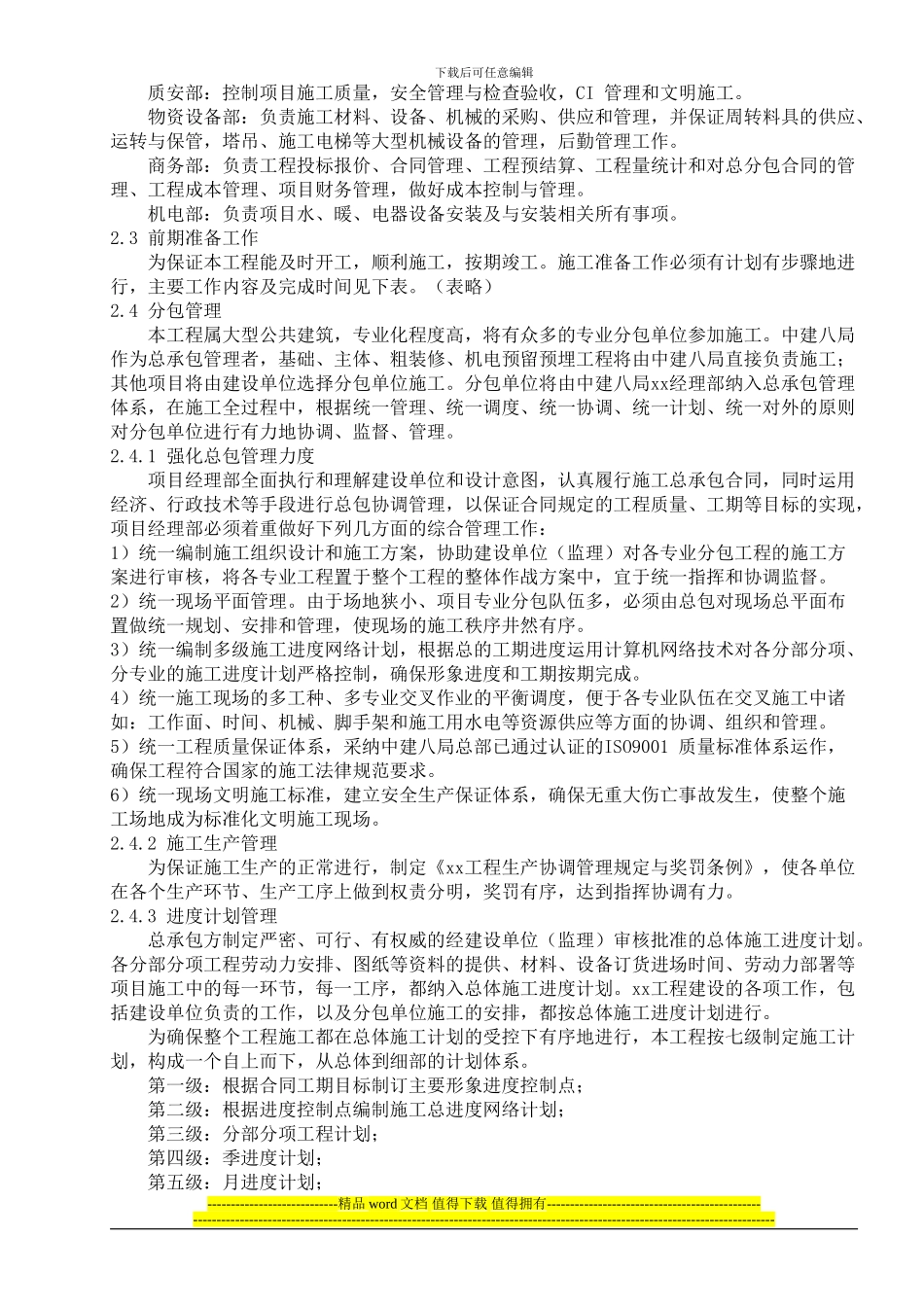 中银大厦工程施工组织设计_第3页