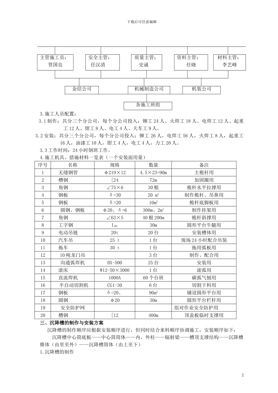 中铝河南分公司氧化铝优化技术改造沉降槽施工方案_第3页