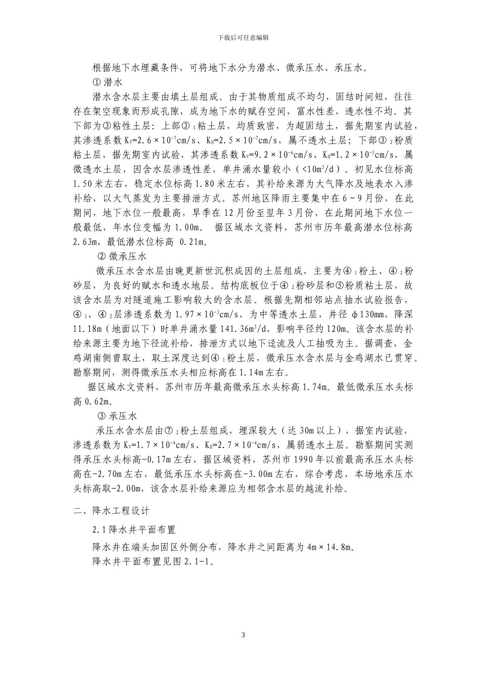 中间风井端头降水施工方案_第3页