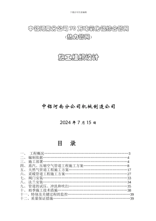 中铝河南分公司热力管网施工组织设计