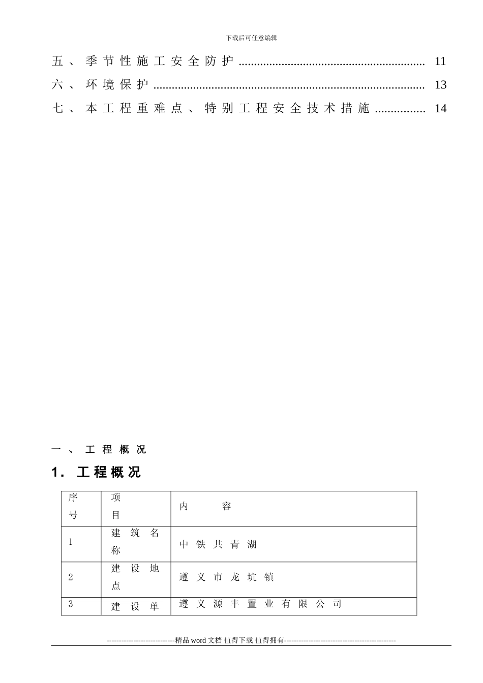 中铁共青湖安全专项施工方案_第2页