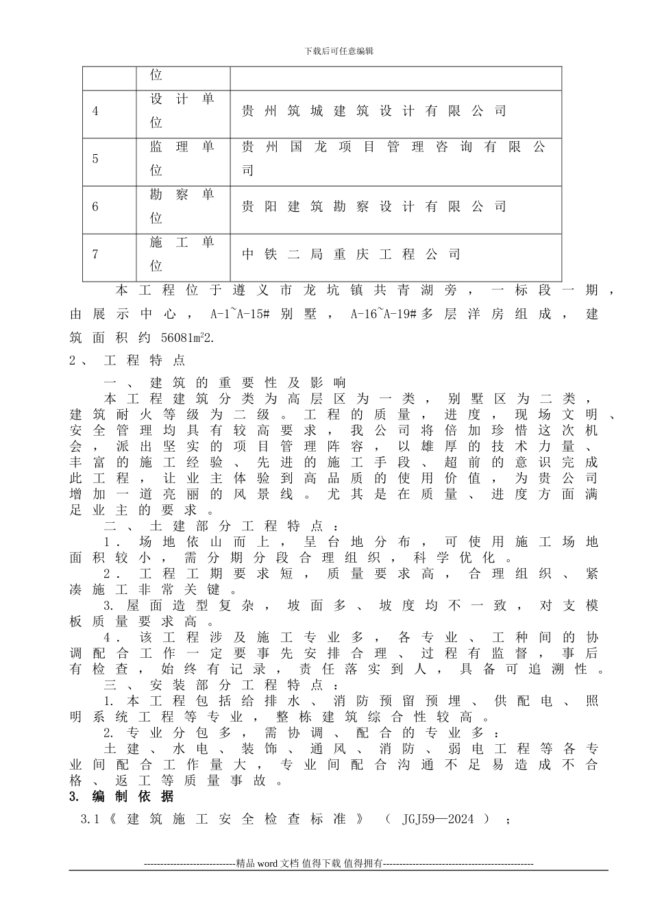 中铁共青湖安全专项施工方案_第3页