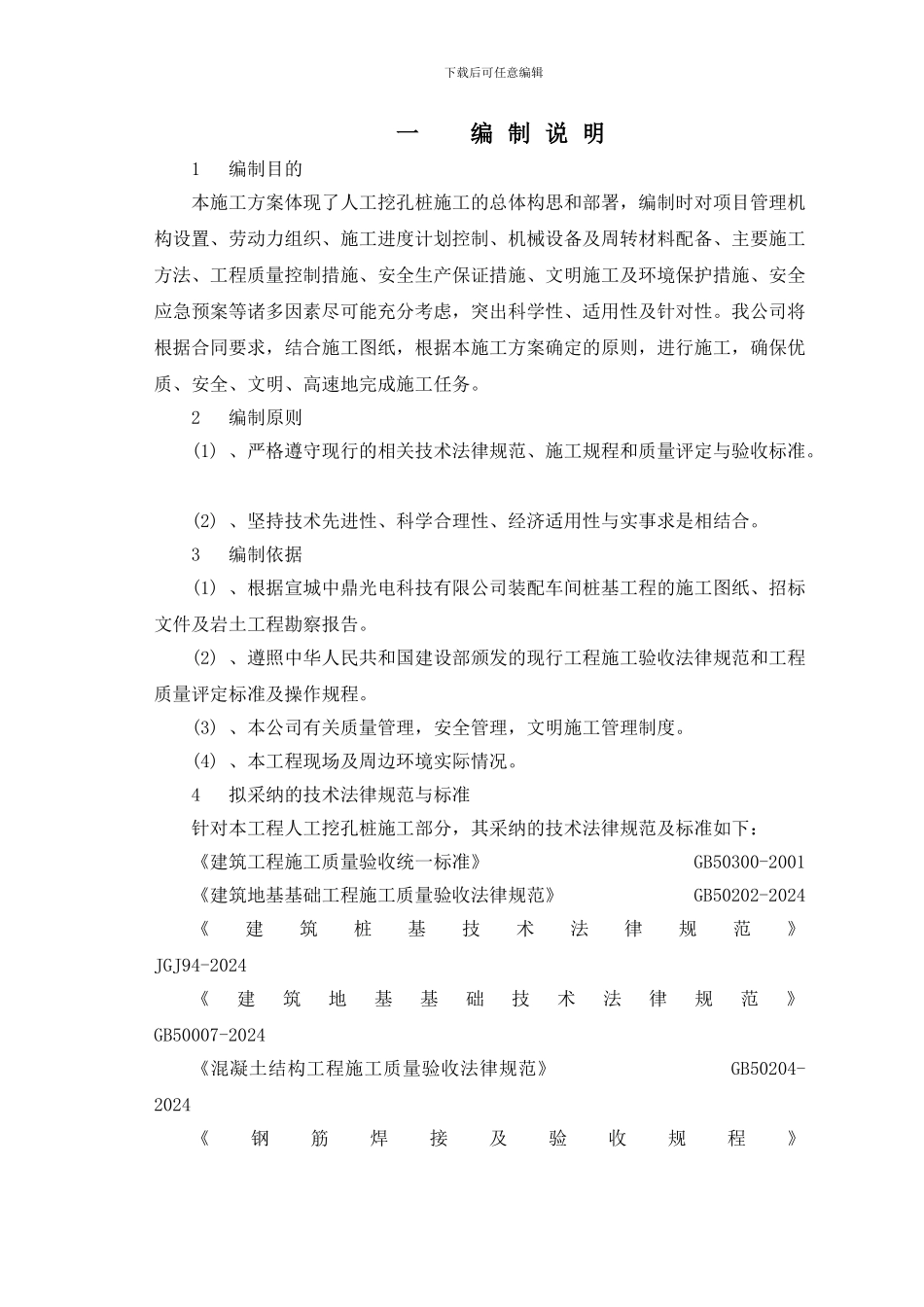 中鼎装配车间桩施工方案_第1页