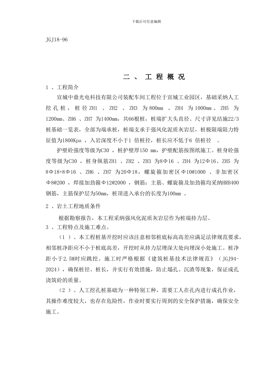 中鼎装配车间桩施工方案_第2页