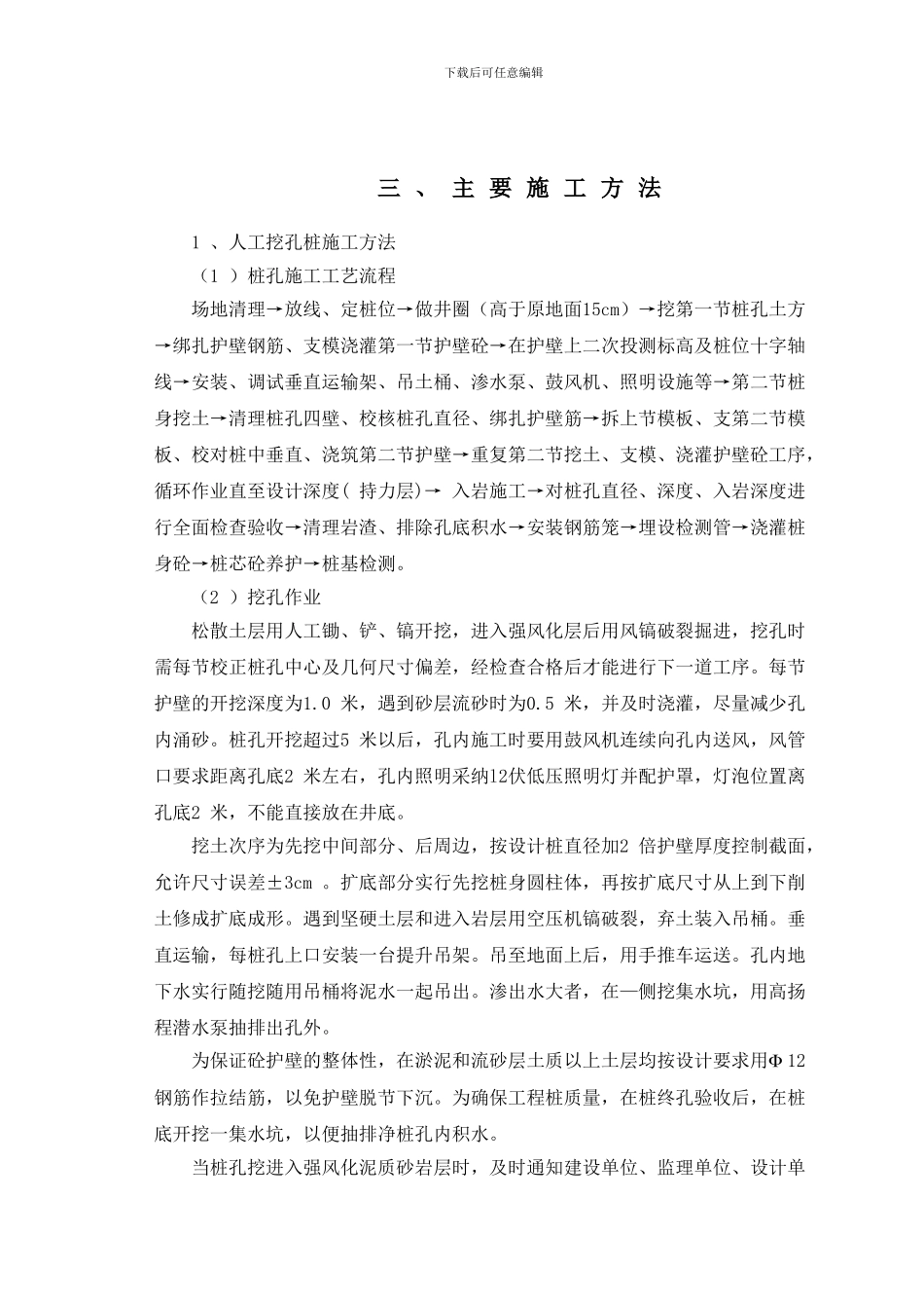 中鼎装配车间桩施工方案_第3页