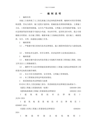 中鼎装配车间桩施工方案