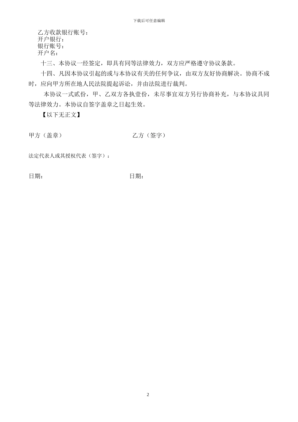 中高级工程师挂靠协议_第2页